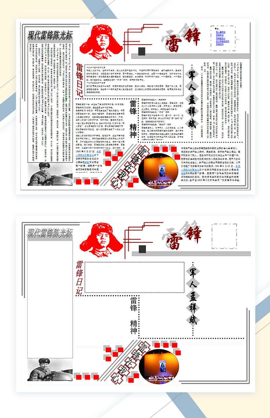 报纸设计学雷锋好榜样手抄报Word模板