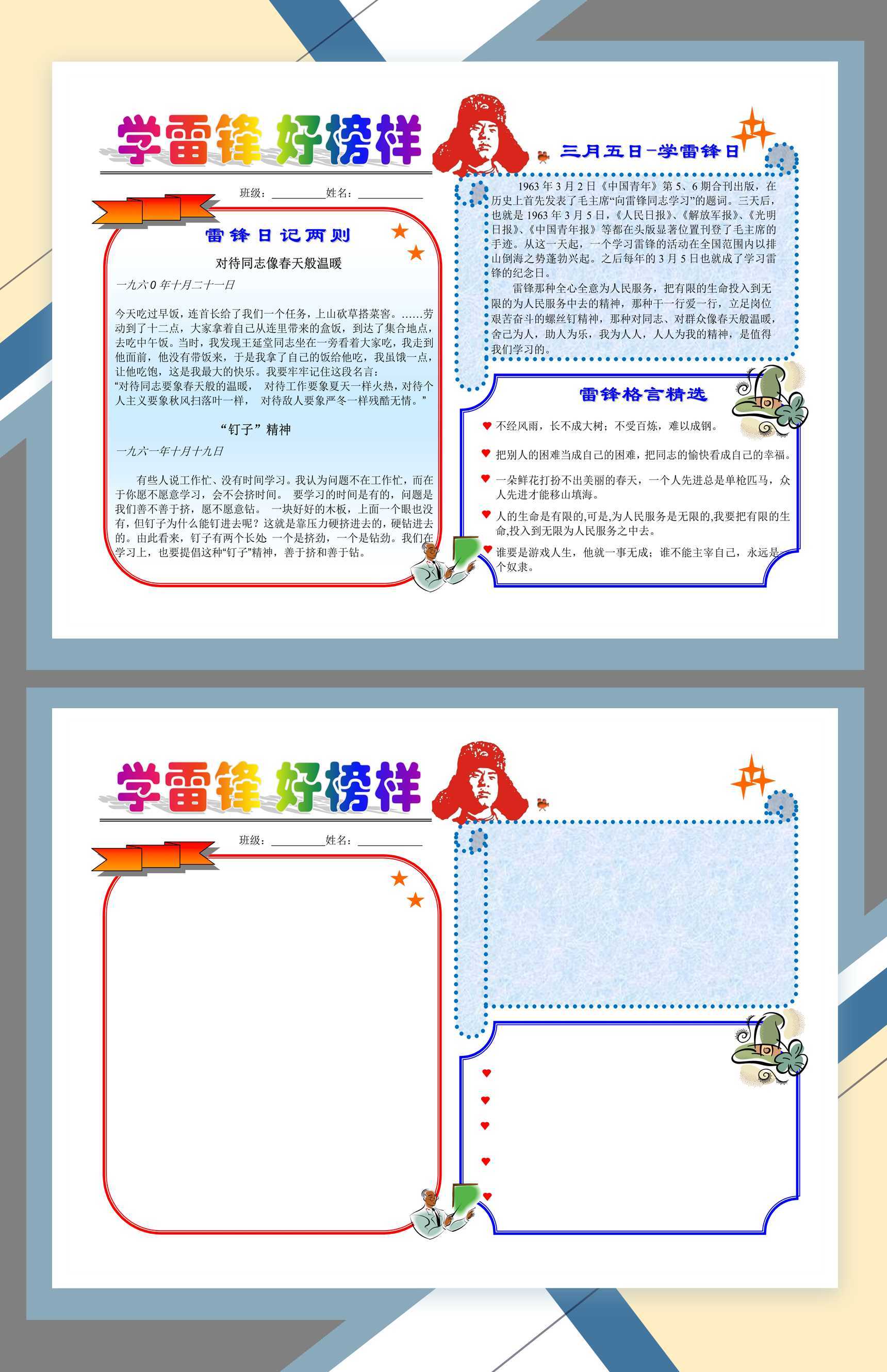 三月五日学雷锋日宣传手抄报Word模板