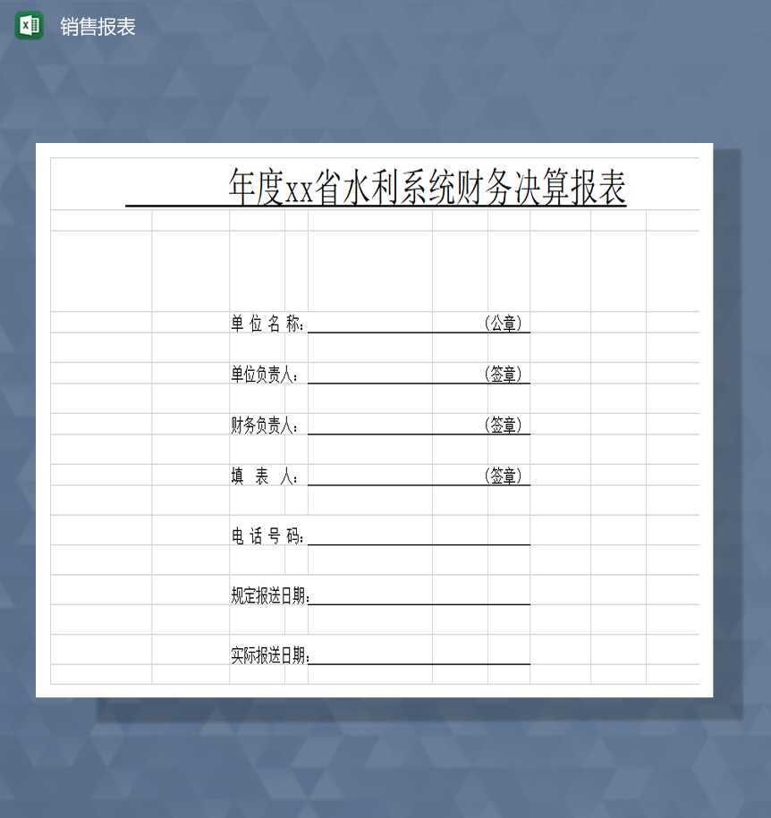 2020年度项目财务报表财务决算详情表Excel模板