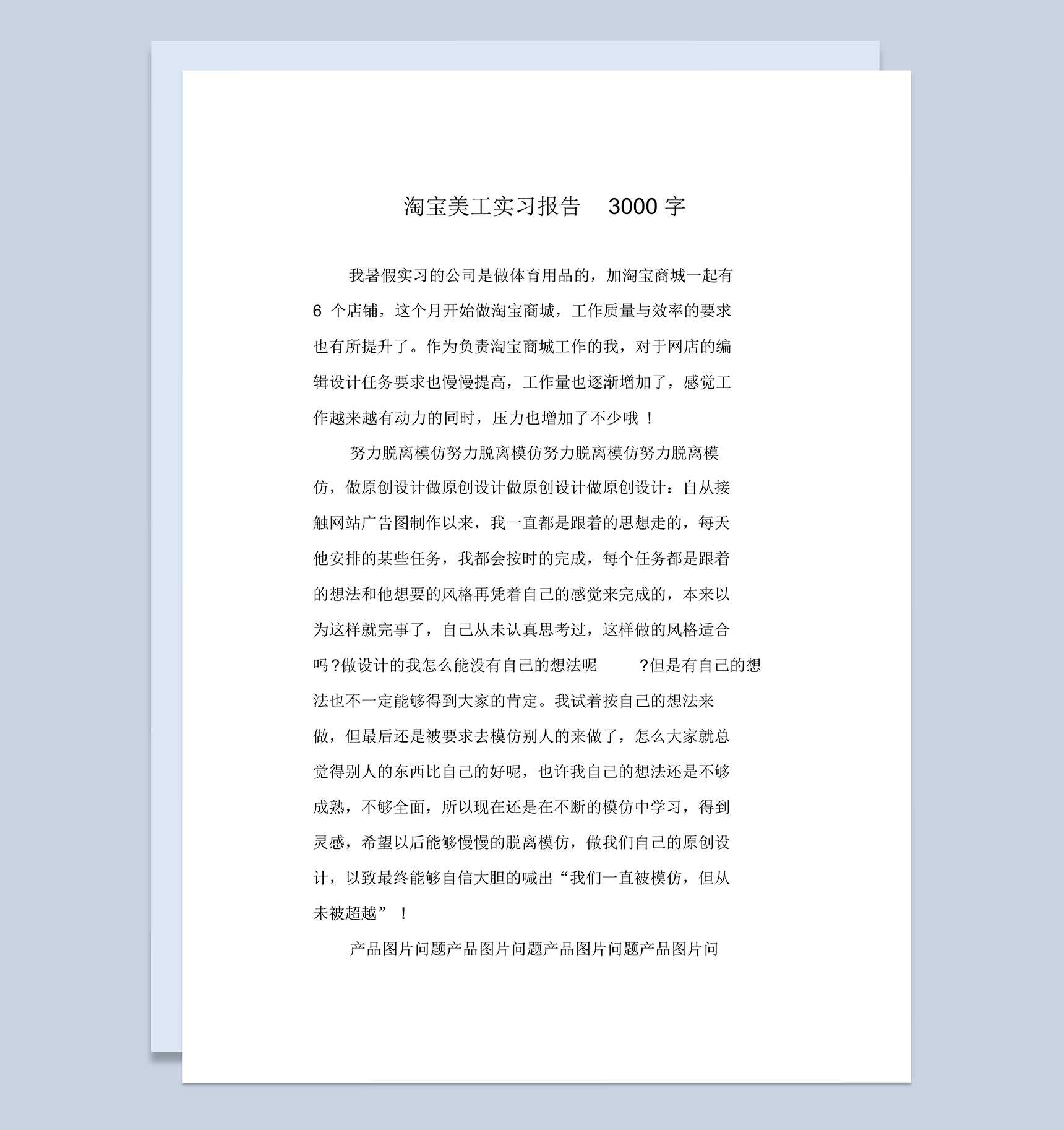 企业公司淘宝美工岗位实习报告范本Word模板