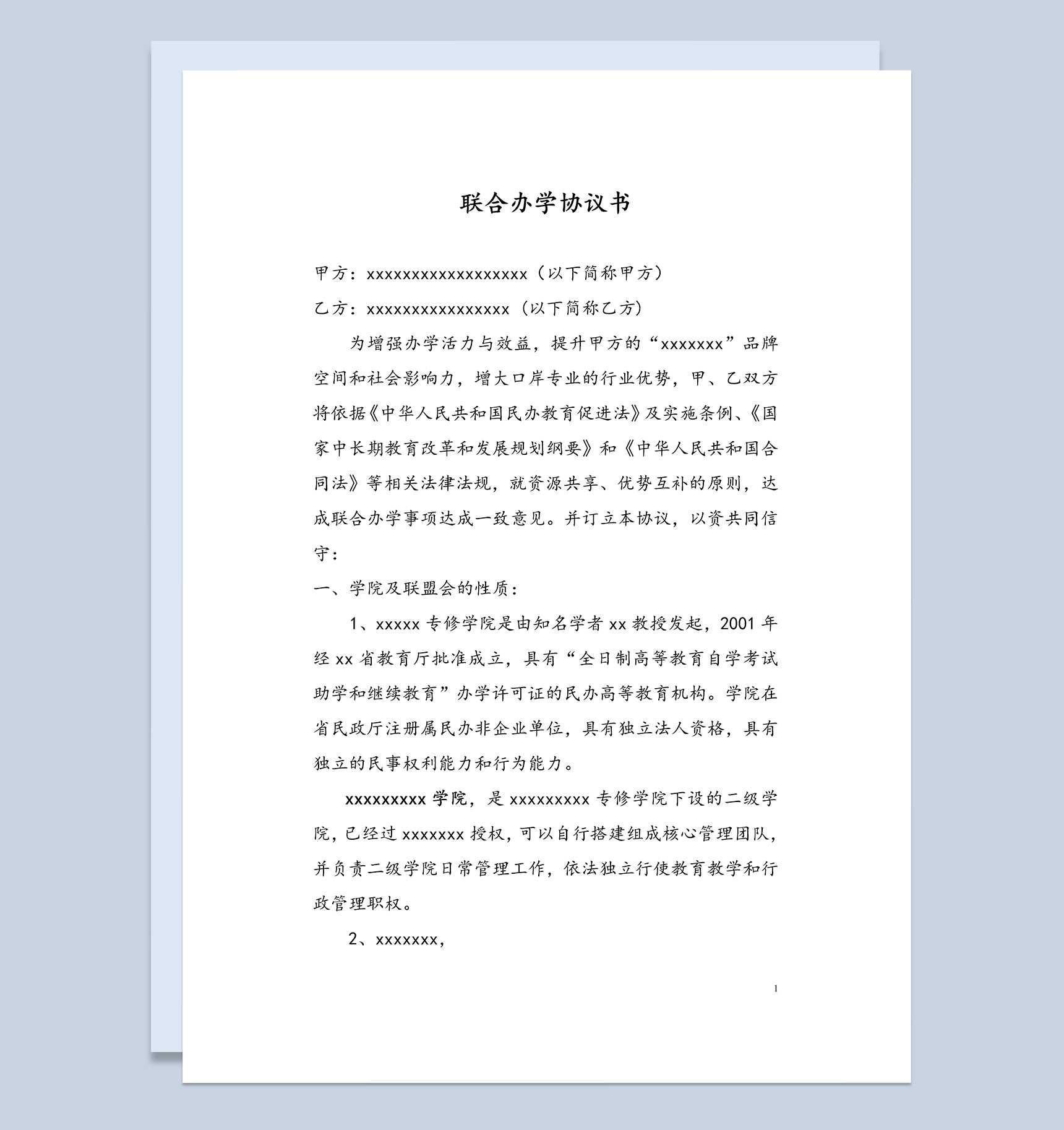 简约经典风格校企联合办学协议书范本Word模板