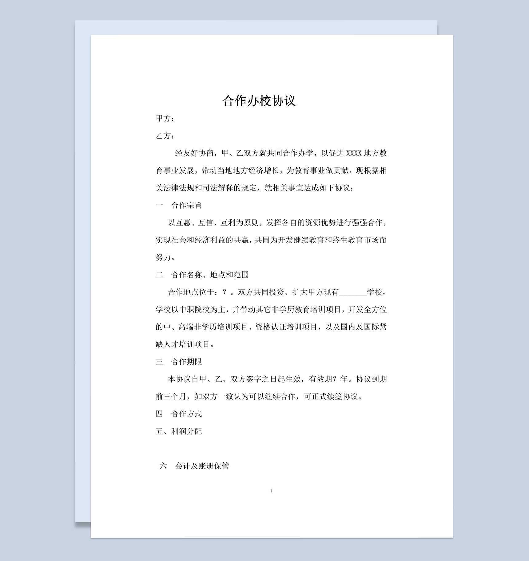 经典风格企业学校联合办校协议书范本Word模板