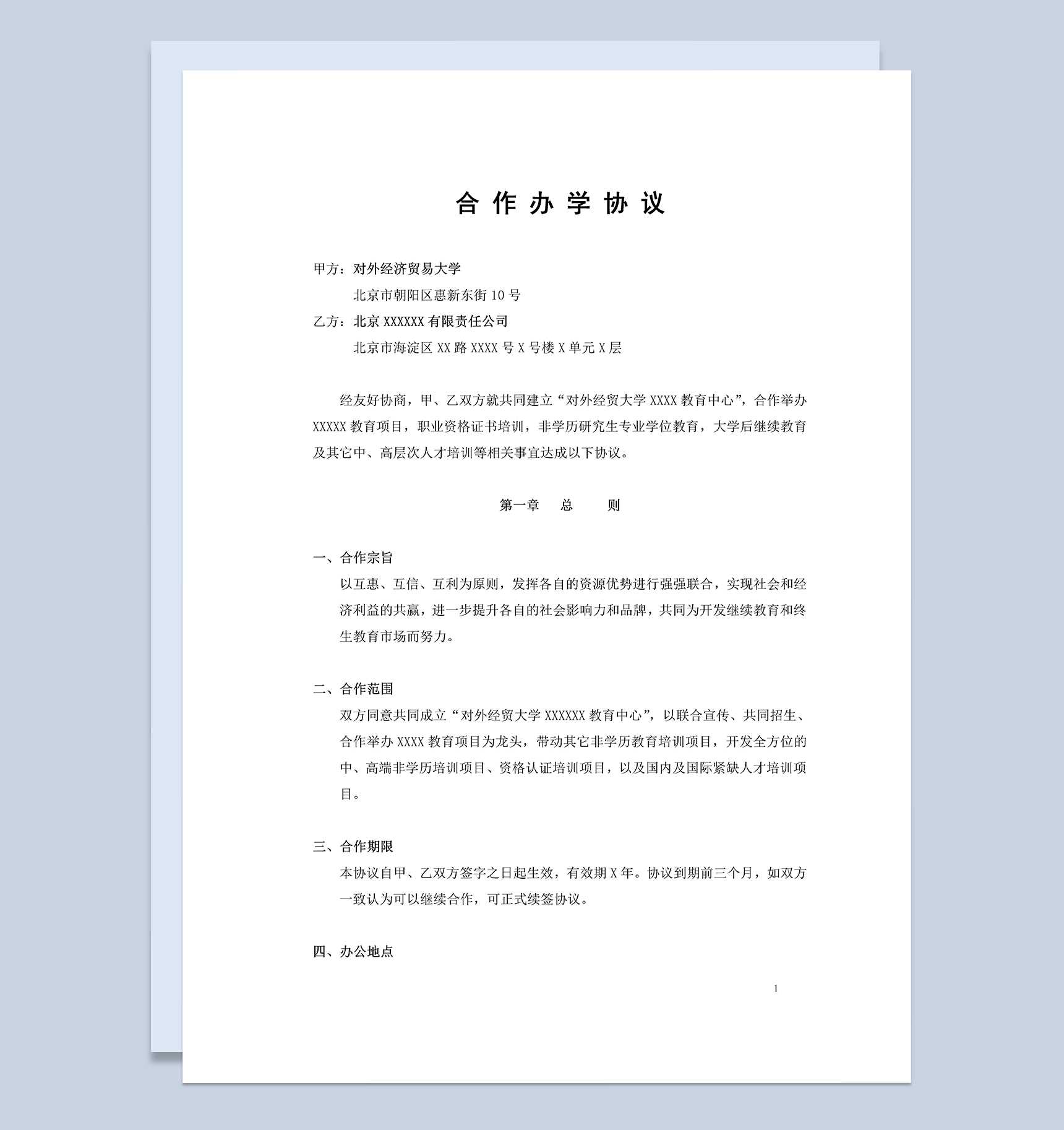 白色实用风格大学校企合作办学协议书范本Word模板