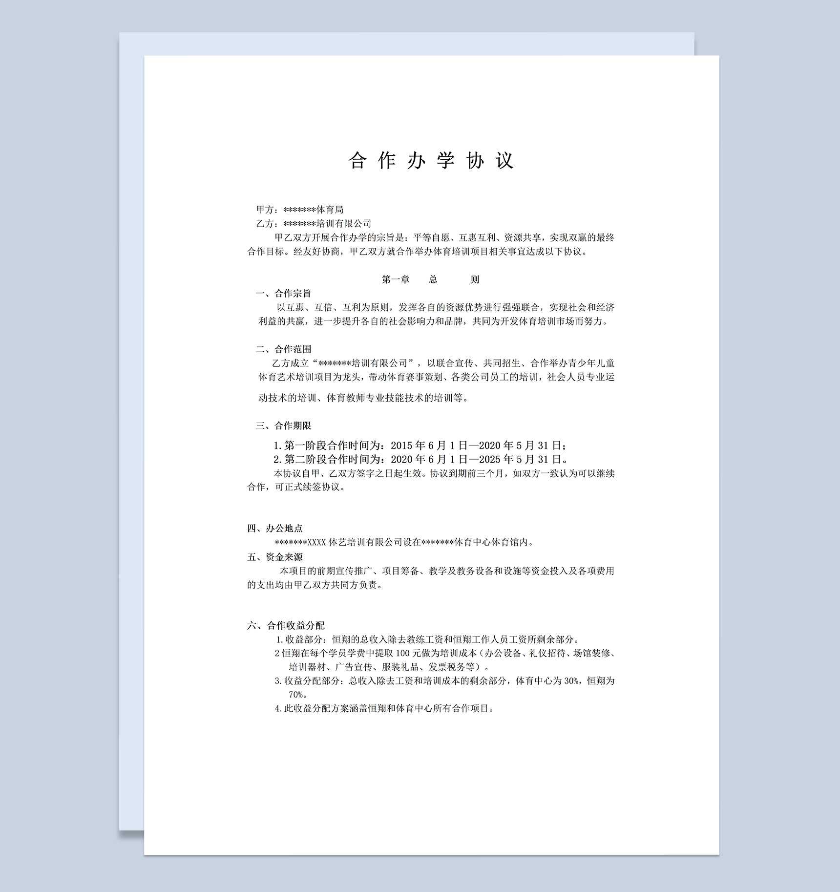 经典商务风格校企合作办学协议书范本Word模板