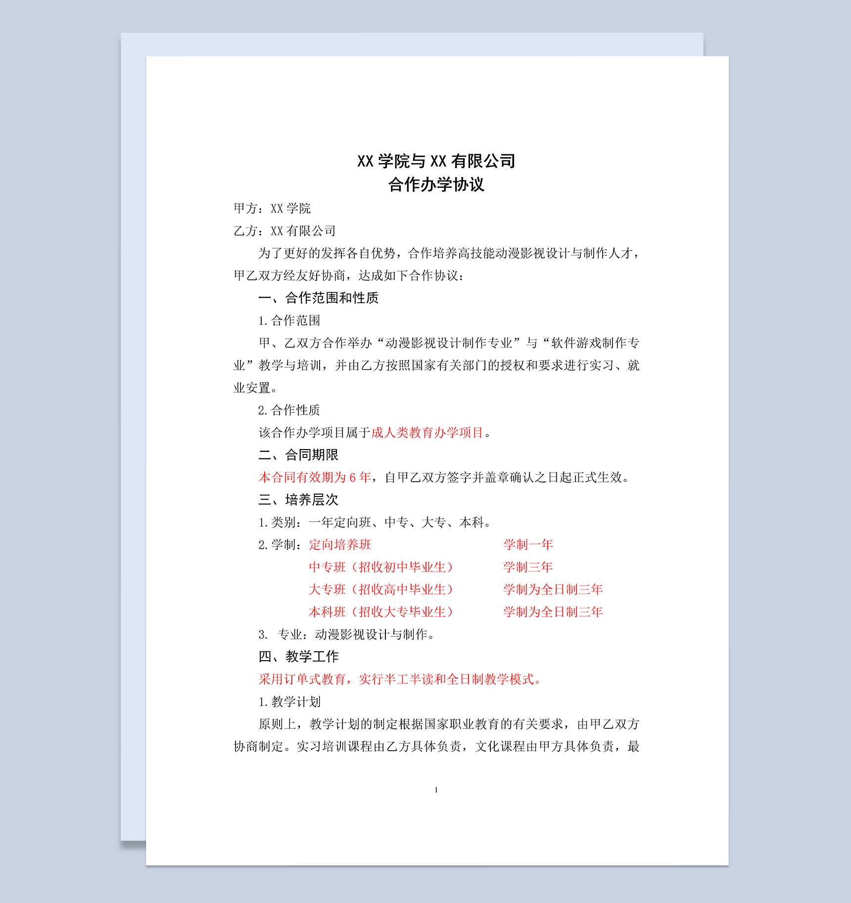 实用经典风格校企合作办学协议书范本Word模板