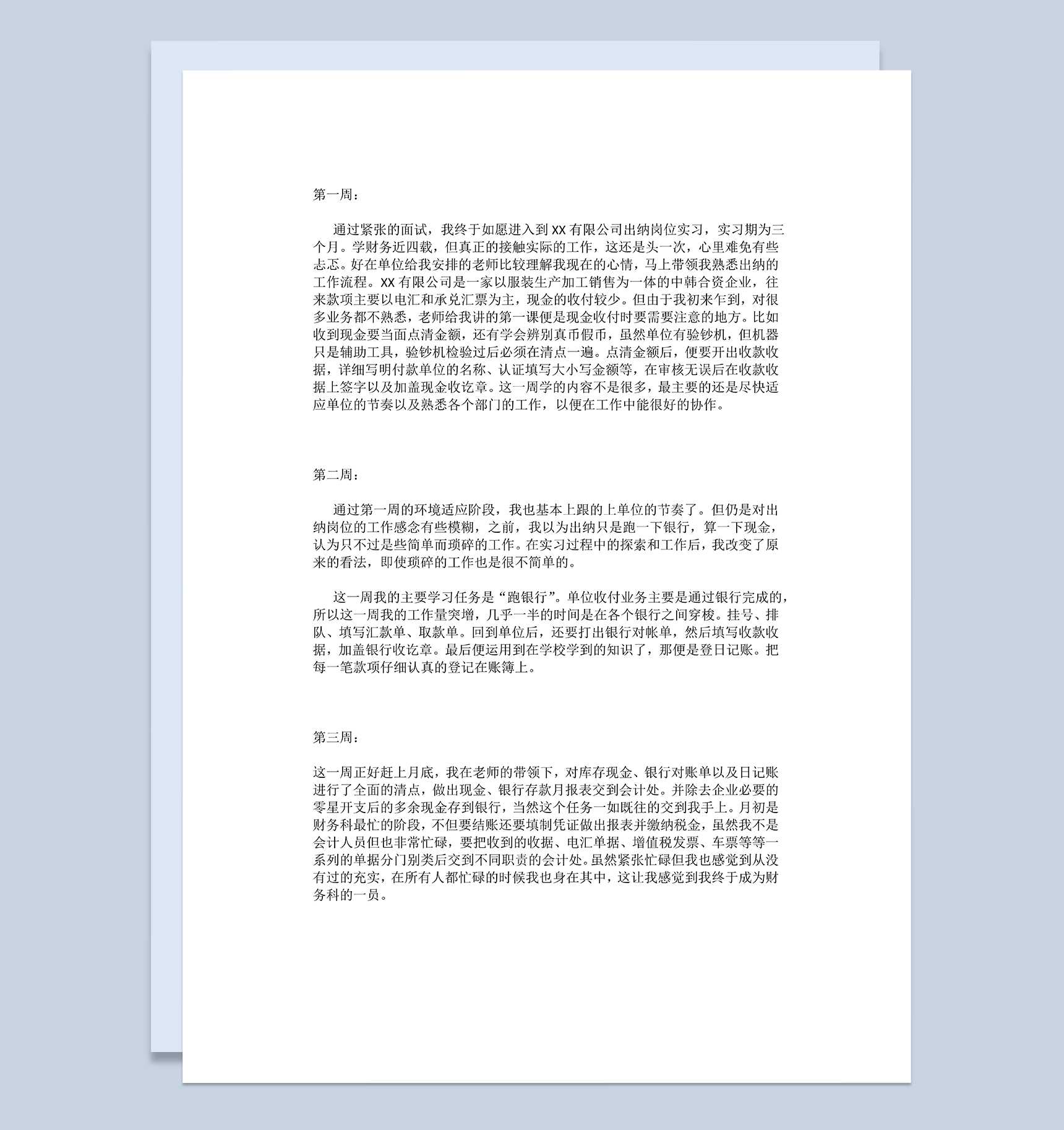 标准通用某公司出纳岗位实习周记会计专业实习日记Word模板