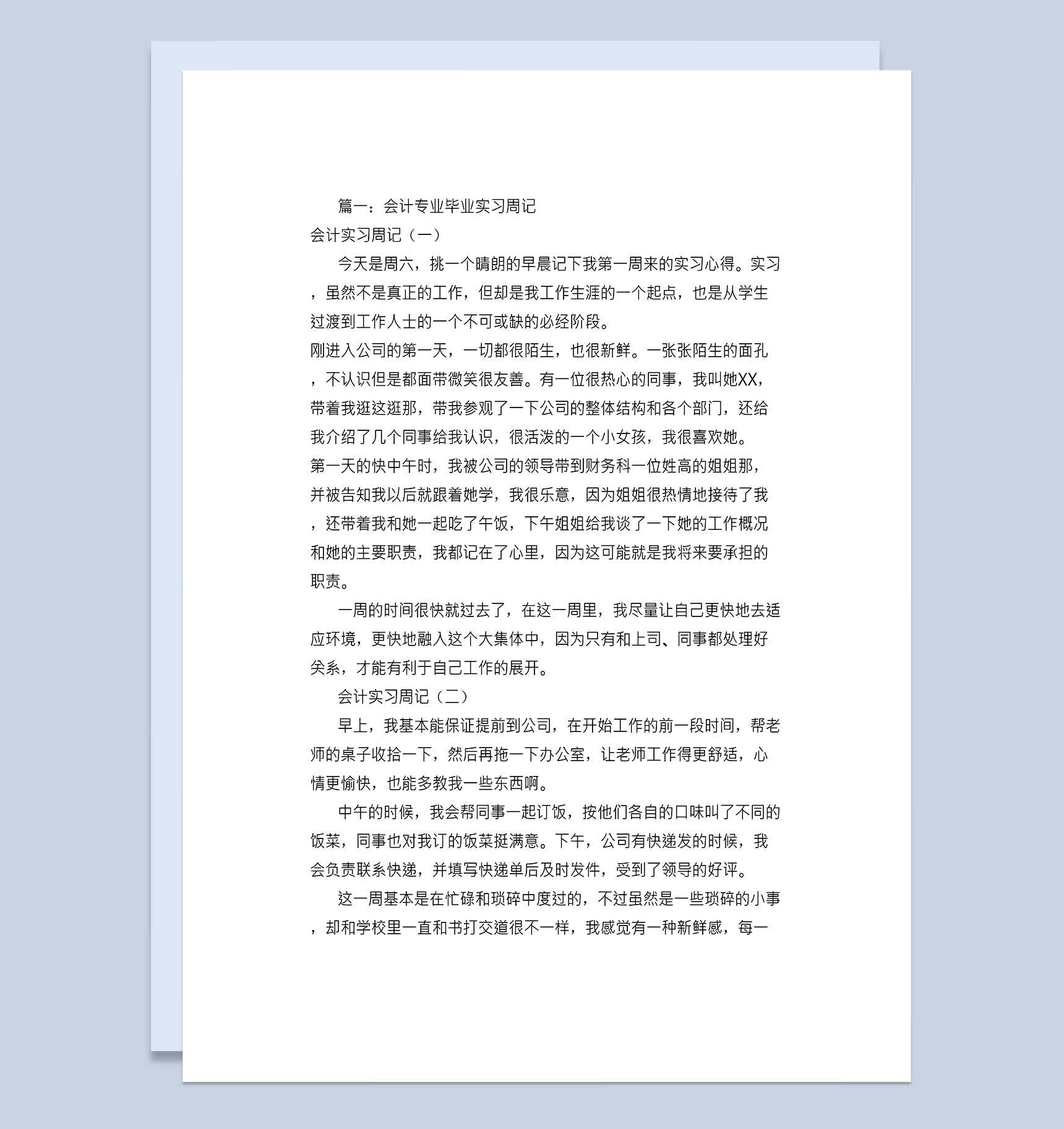 大学生实习日志财务实习日志会计岗位实习周记Word模板