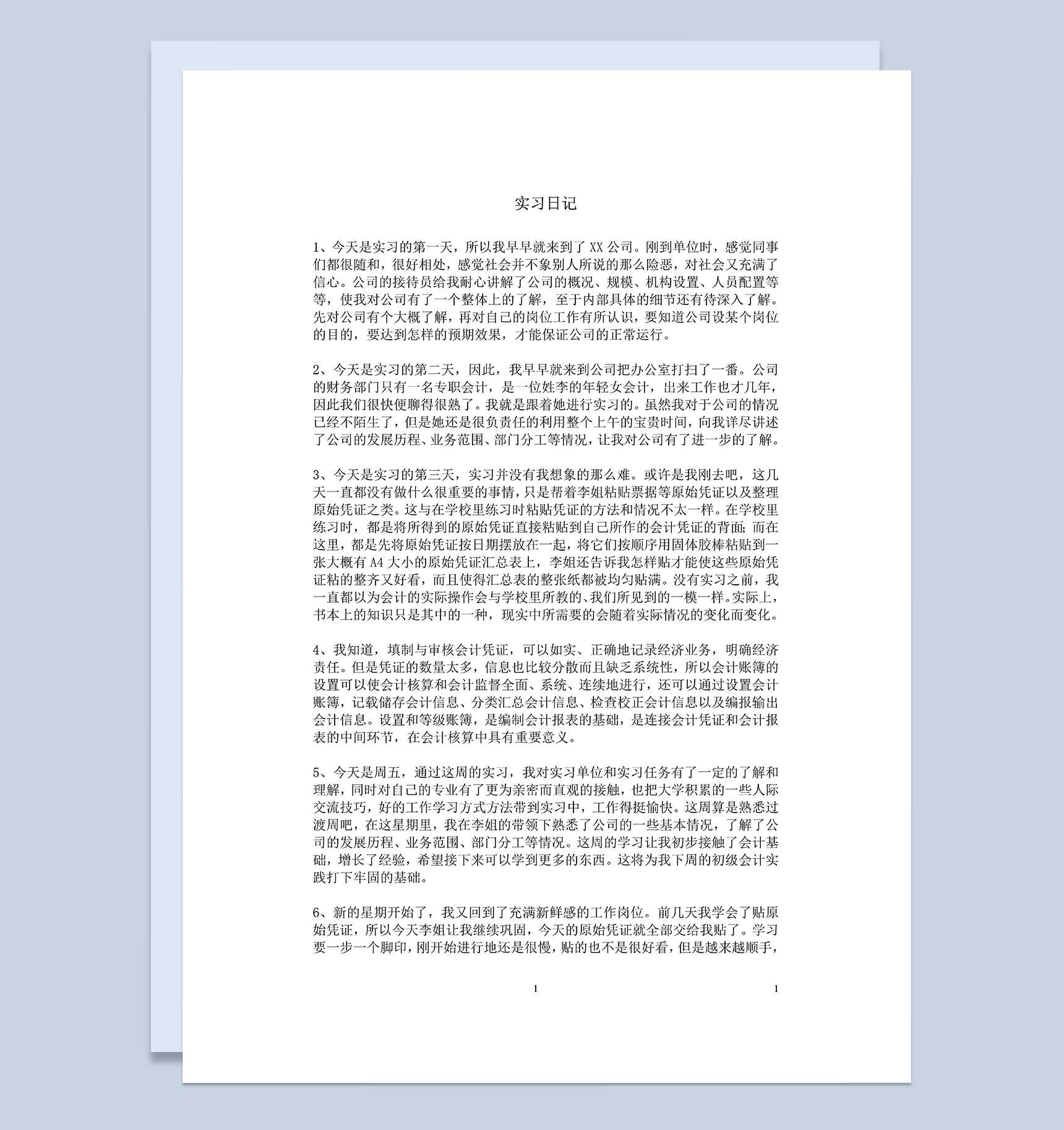 会计助理实习日志会计实习日记大学生实习日志范本Word模板