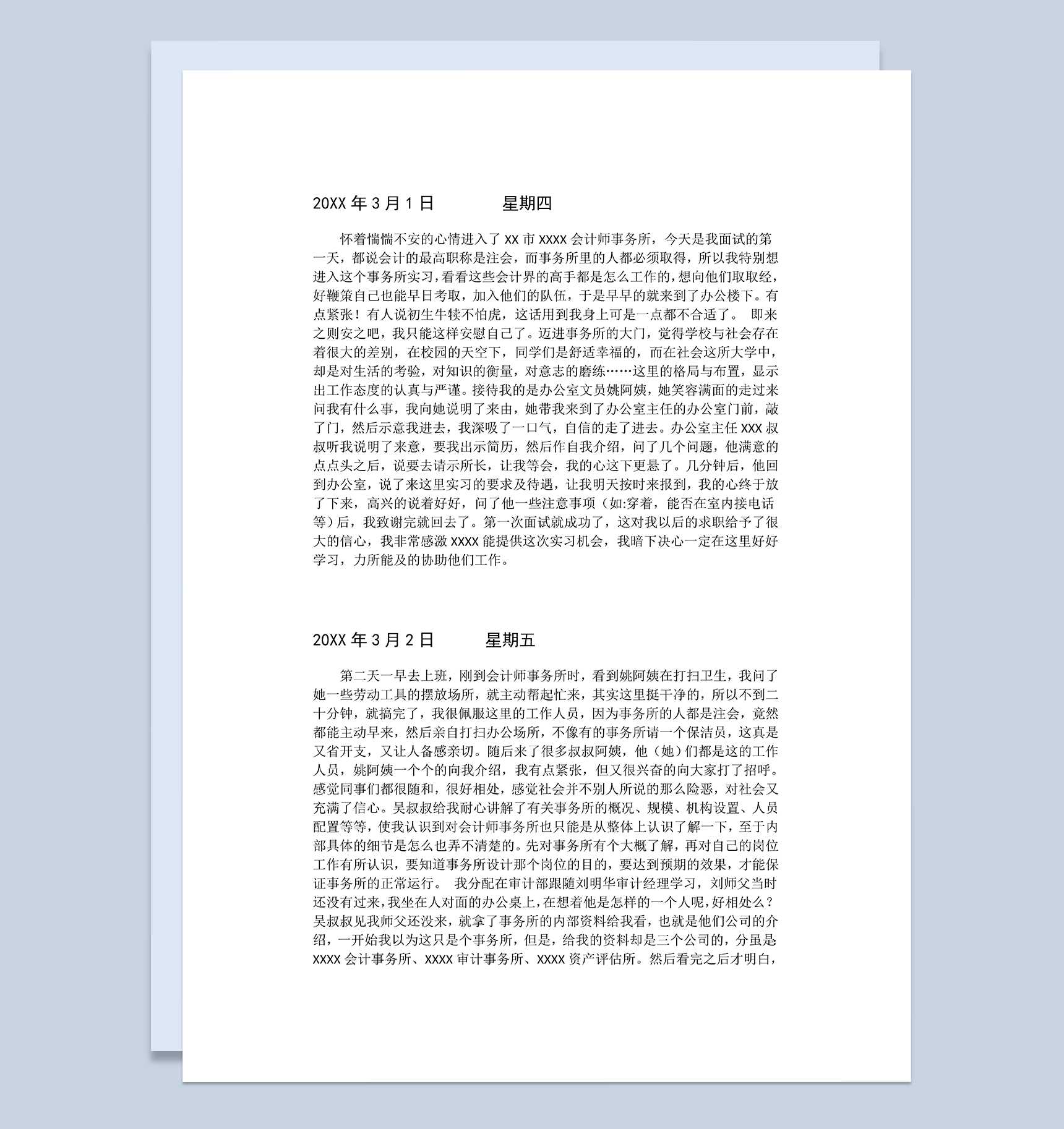 会计师事务所实习日记财务实习日志会计专业实习日志Word模板