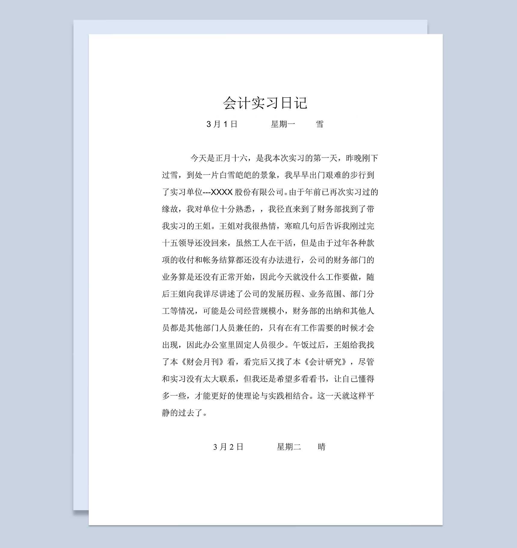 XX公司财务部实习日记财务管理会计专业实习日记Word模板