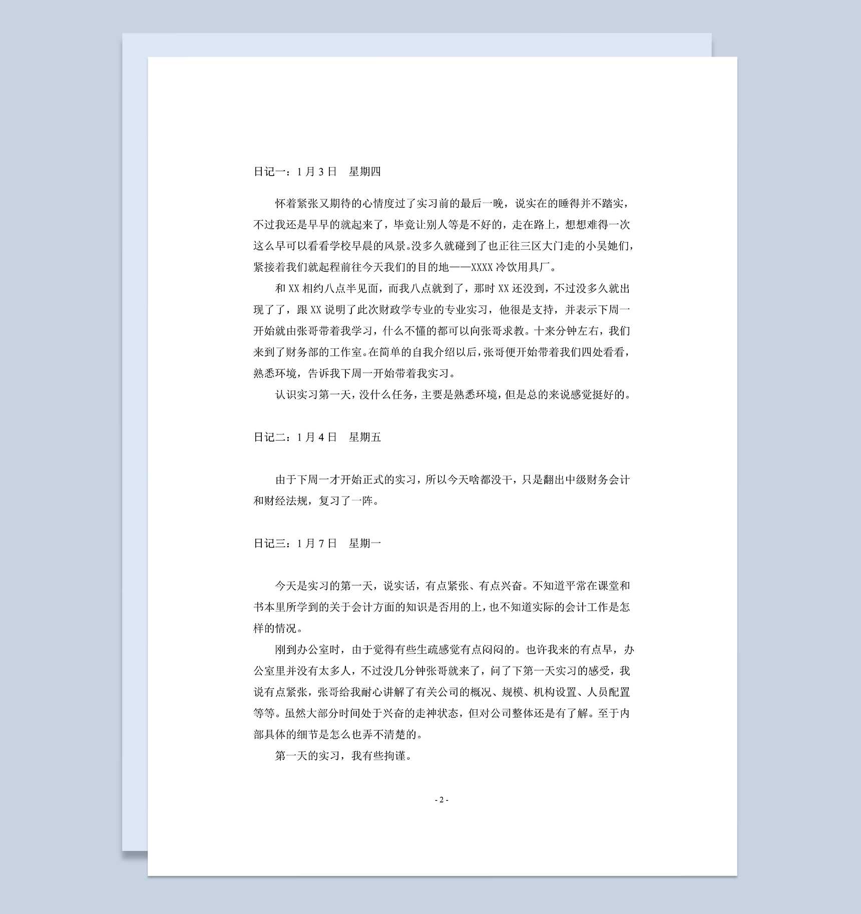 经典实用财务实习日记会计专业实习日记范本Word模板