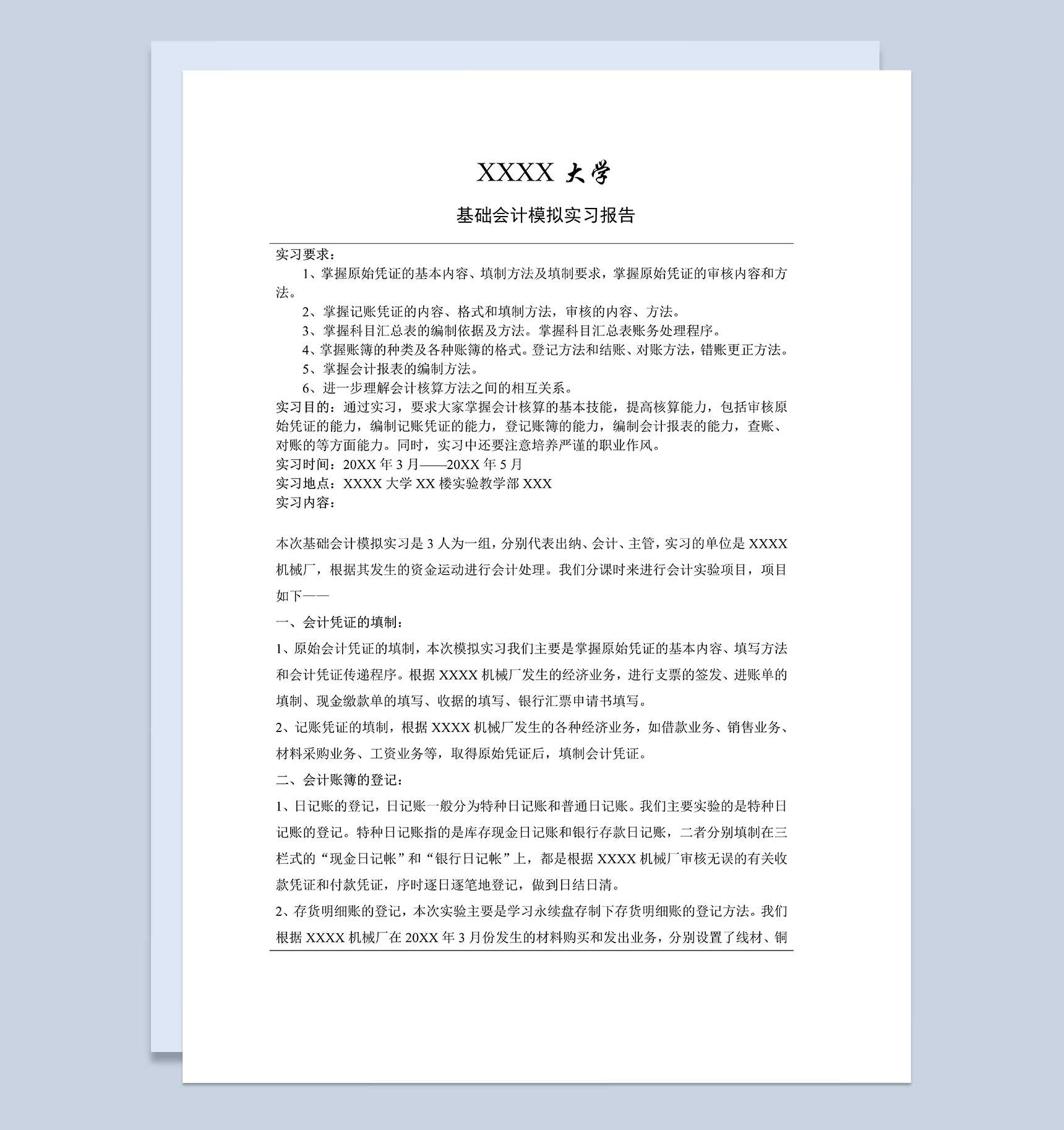 基础会计实习报告会计出纳实习报告范本Word模板