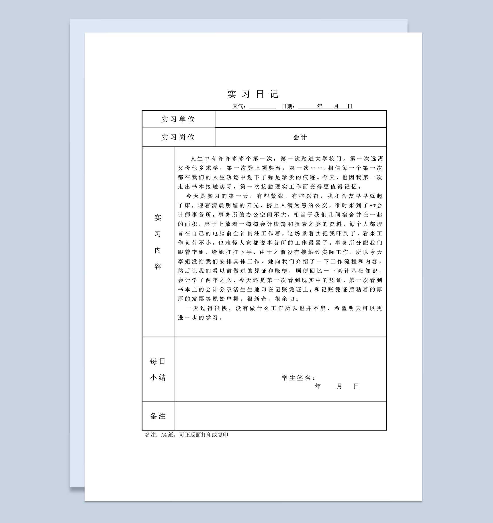 系统完整会计实习日志会计专业实习日记Word模板