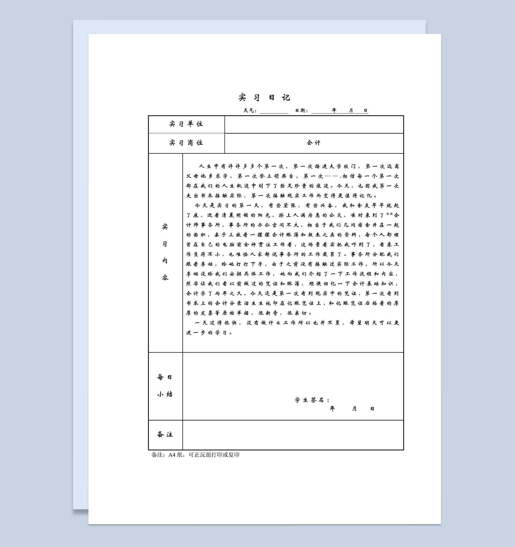 财务管理实习日记会计实习日志范本Word模板