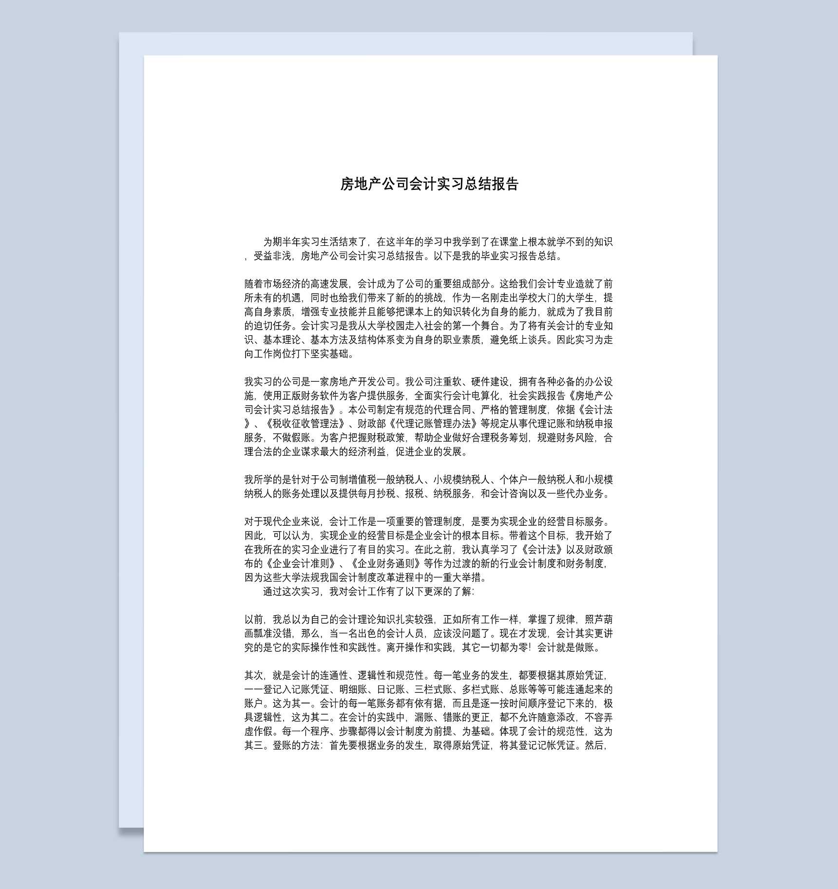 白色经典房地产公司会计岗位实习总结报告Word模板