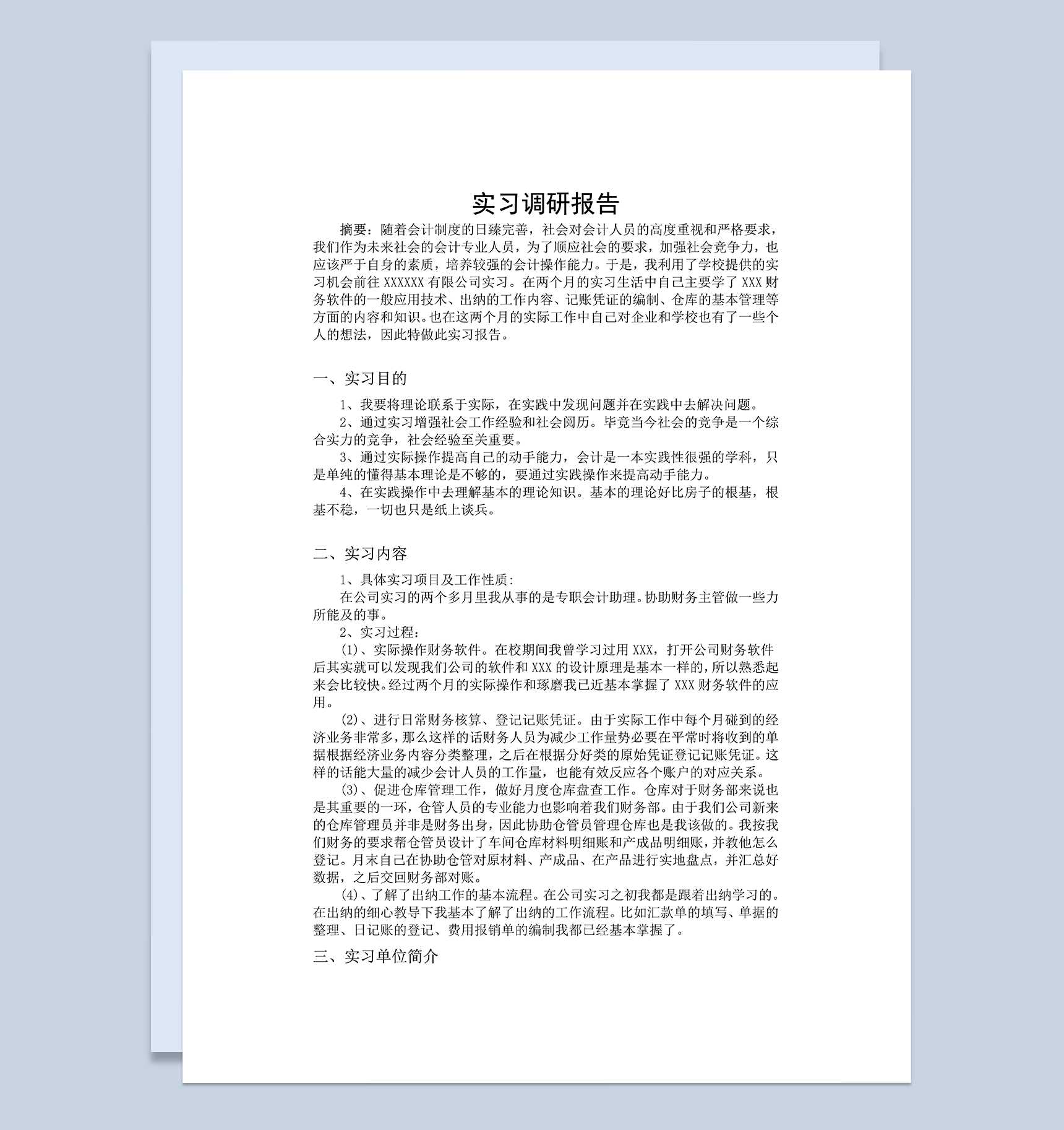 简洁实用大学生会计专业实习调查报告Word模板