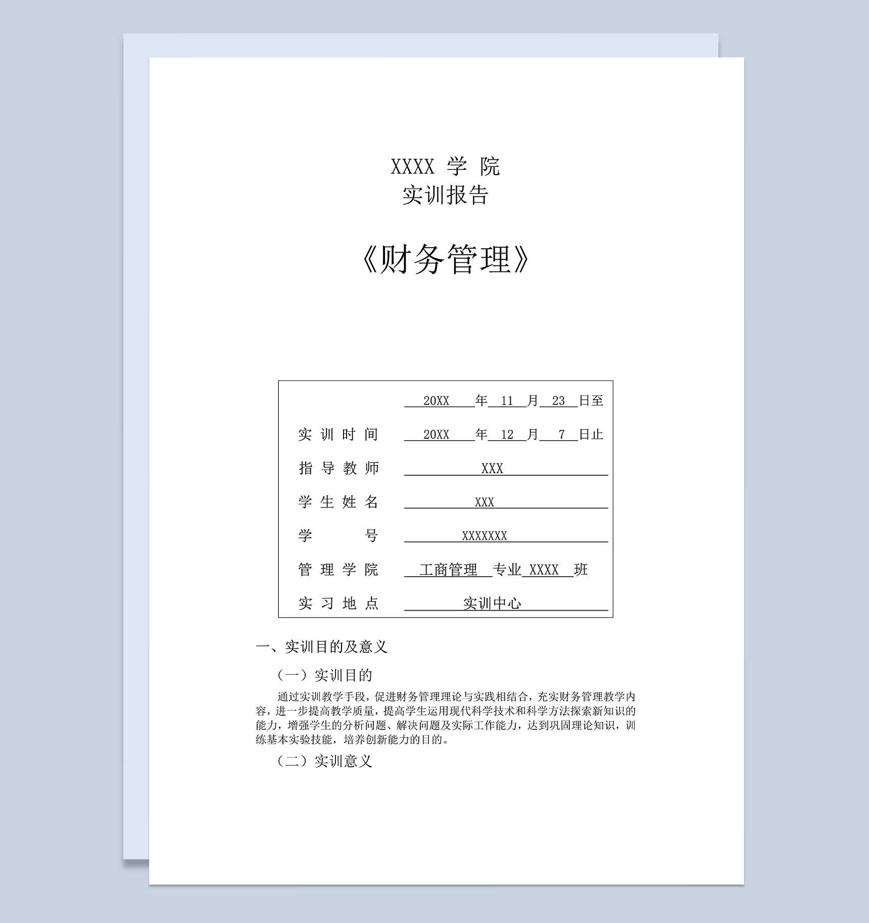 大气简约财务管理专业实习实训报告范本Word模板