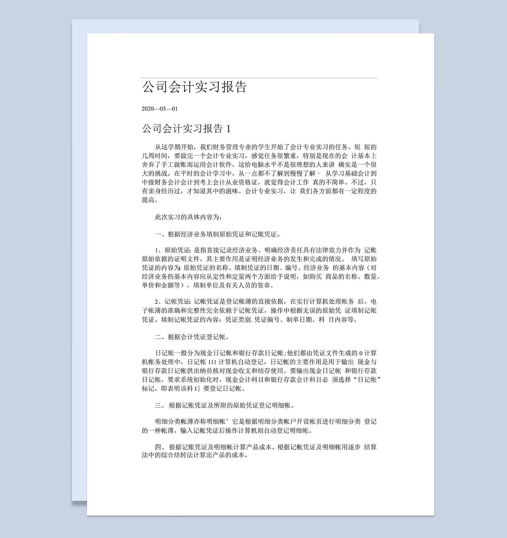 20XX年企业公司会计实习报告汇报Word模板