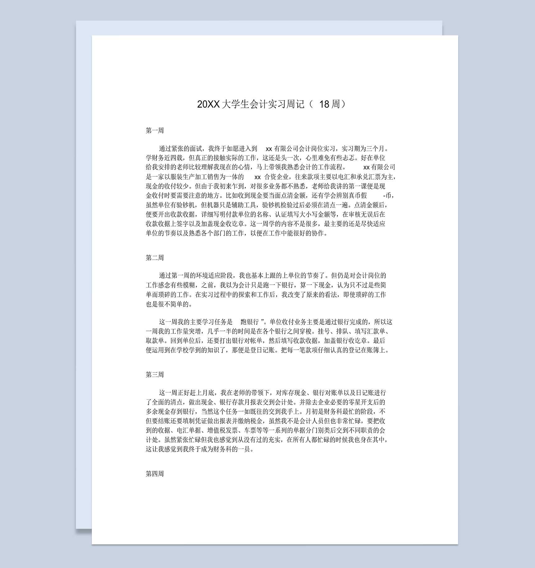 白色简约风格20XX大学生会计实习周记汇报Word模板