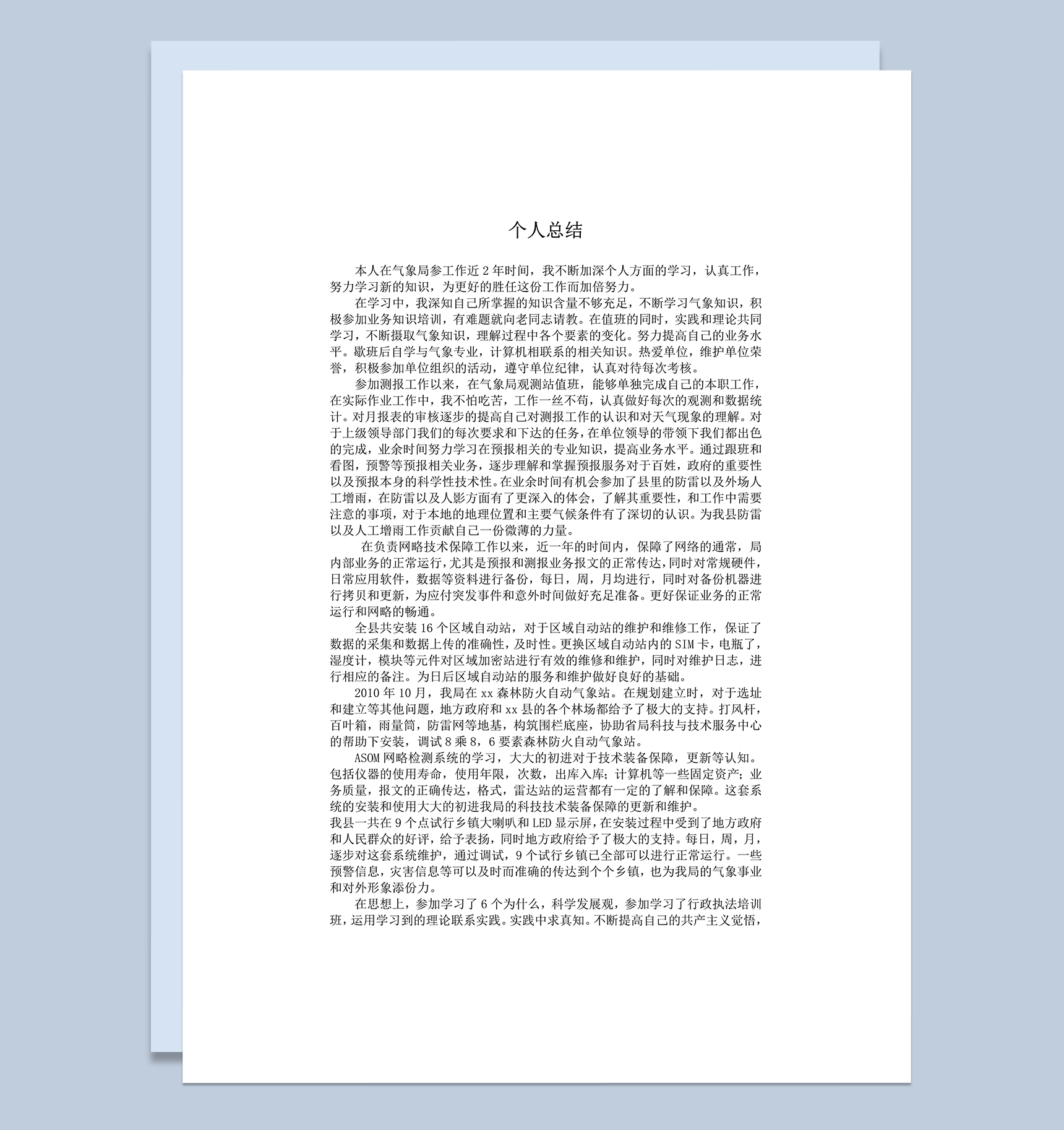 公司气象局部门员工工作总结报告word模板_爱尚ppt下载