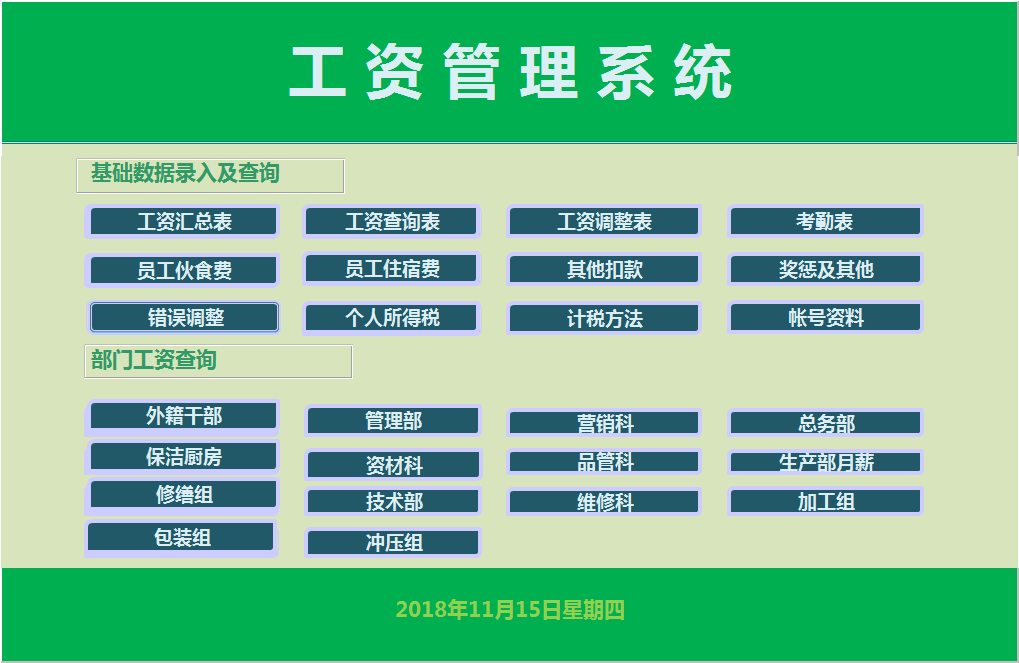 公司员工工资管理系统excel表格模板_爱尚资源网,excel模板下载