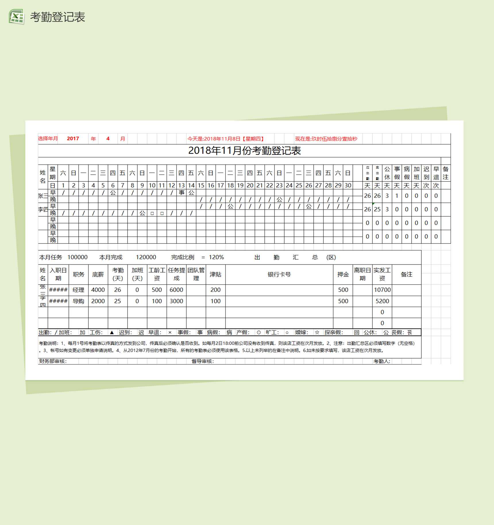 考勤登记记录excel表格模板_爱尚资源网,excel模板下载