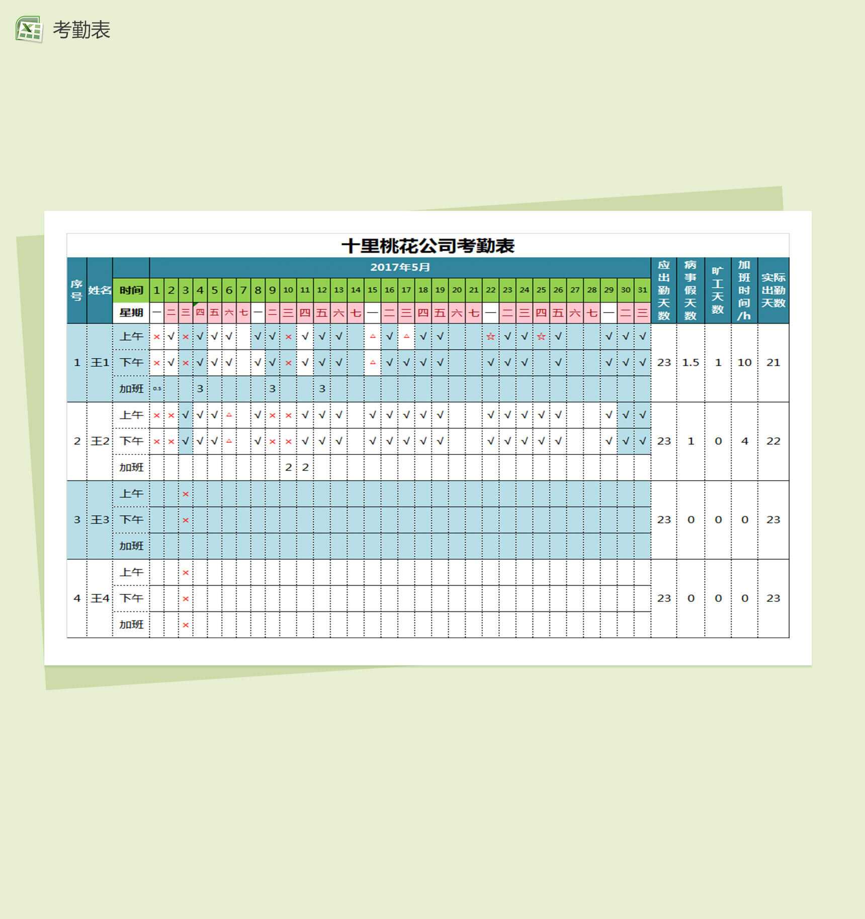 公司通用蓝色考勤表Excel模板_爱尚资源网,excel模板下载