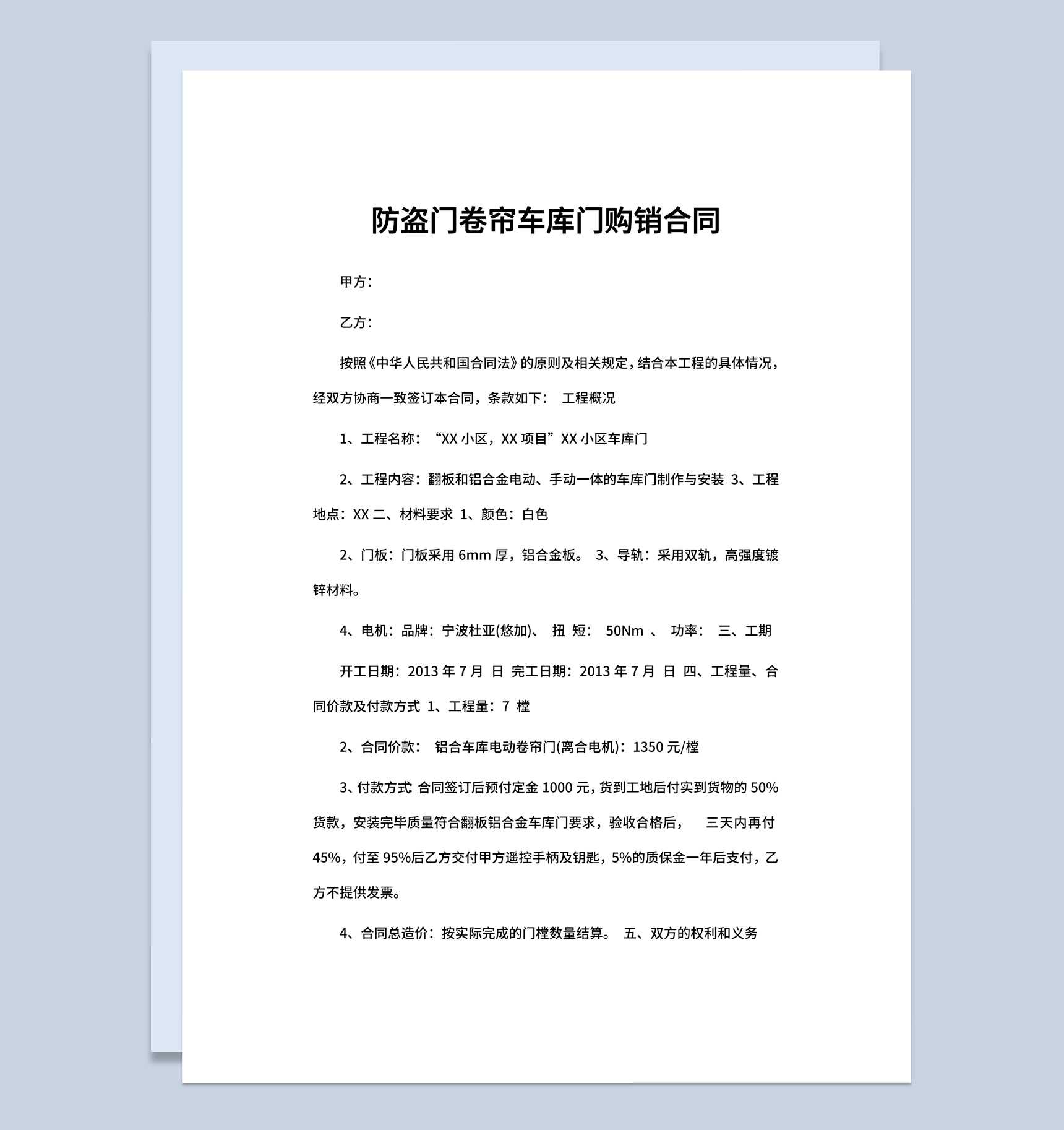 防盗门卷帘车库门购销合同书范本Word模板_爱尚ppt下载