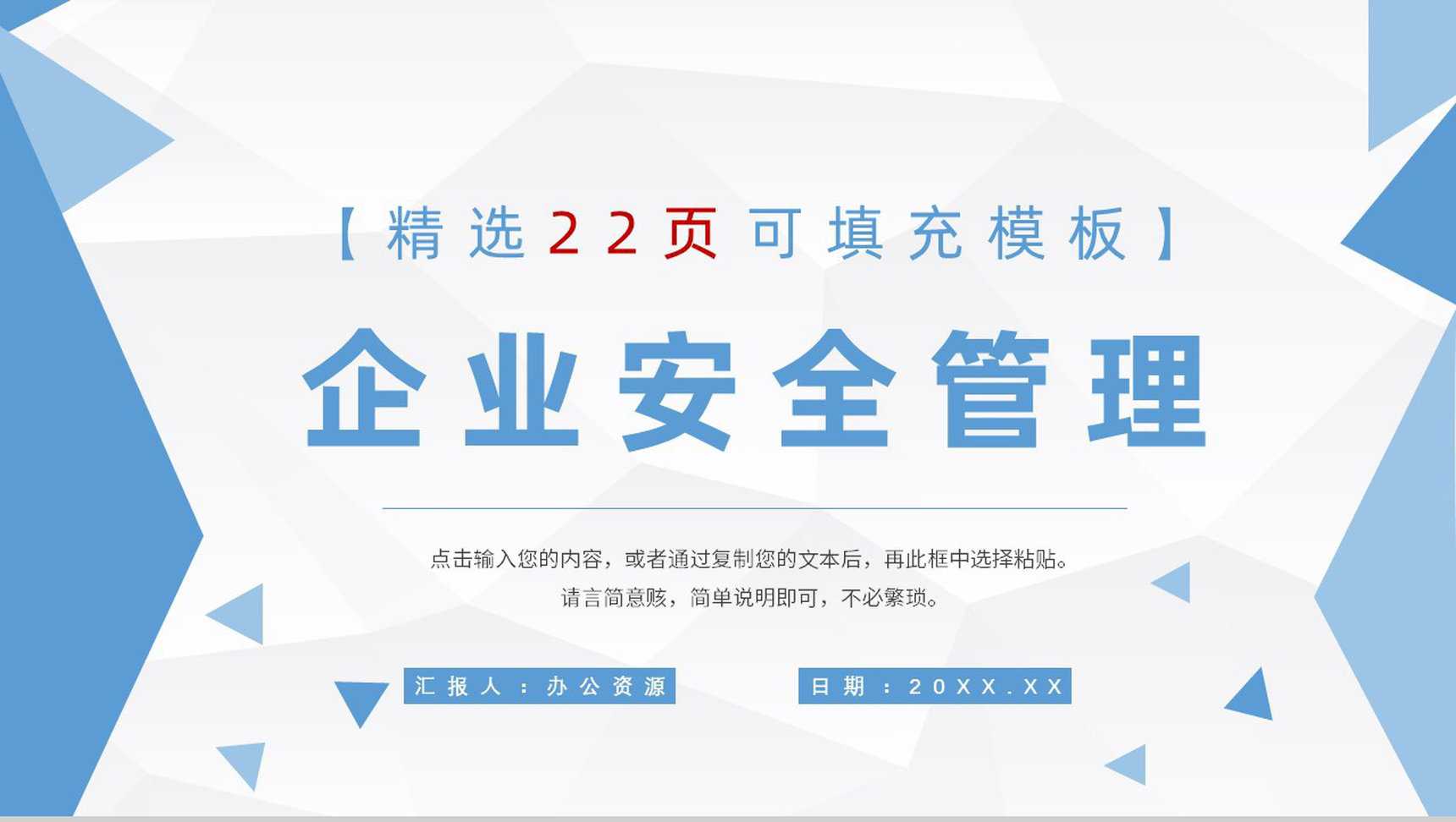 化工企业安全管理制度学习员工生产管理知识培训PPT模板_爱尚资源网_ppt模板下载