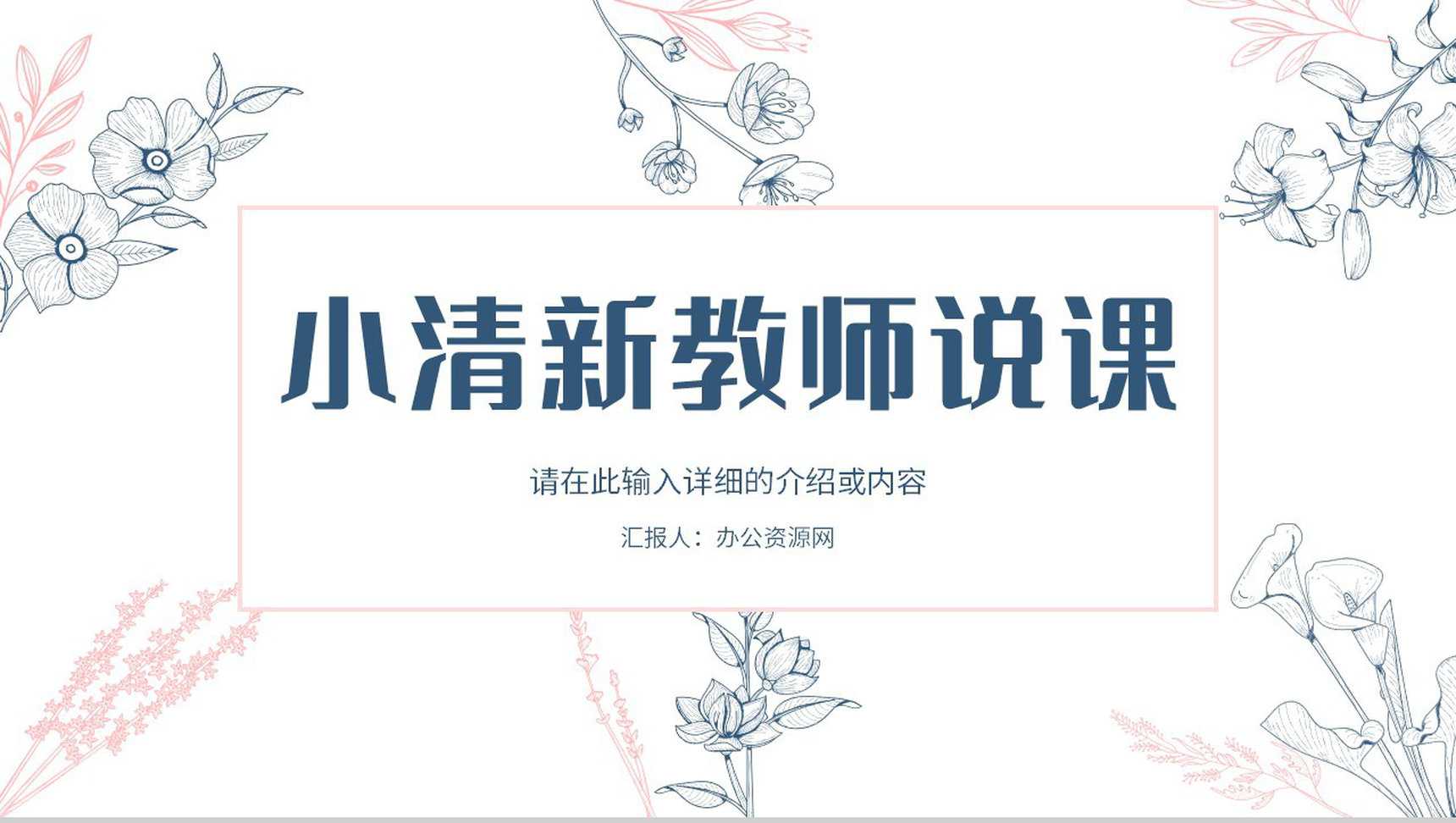 教师教学进度汇报演_ppt模板下载讲教师说课学校德育工作情况总结PPT模板