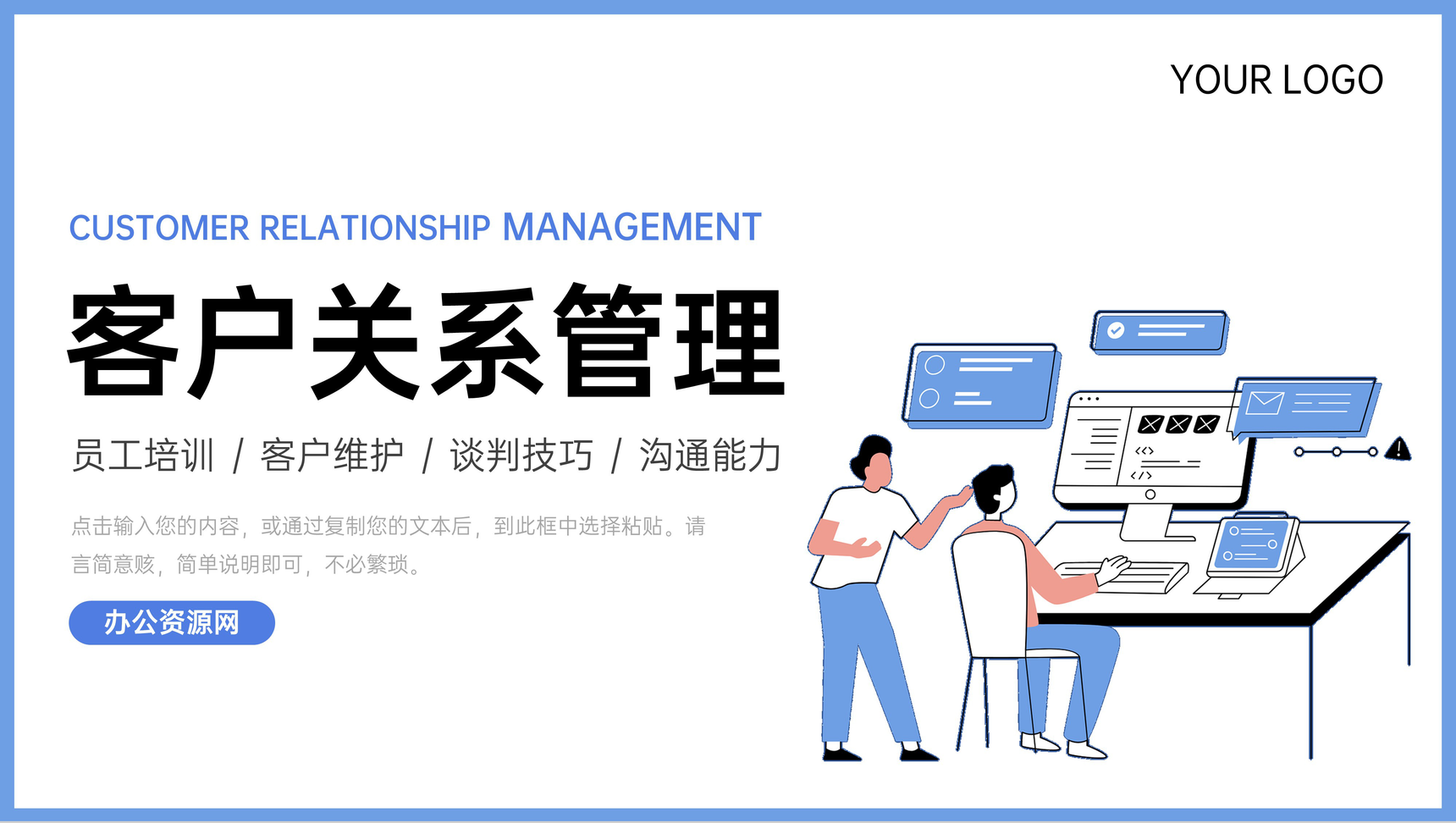 简洁扁平风公司客户关系管理体系汇报PPT模板_爱尚资源网_ppt模板下载