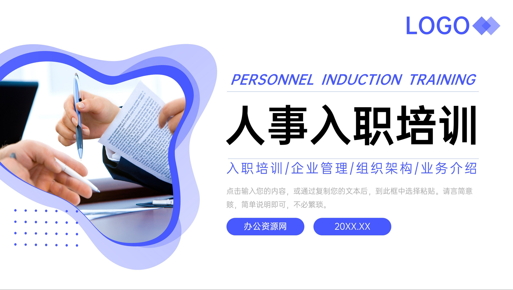 简洁商务风企业人事入职培训人力资源管理学习PPT模板_爱尚资源网_ppt模板下载