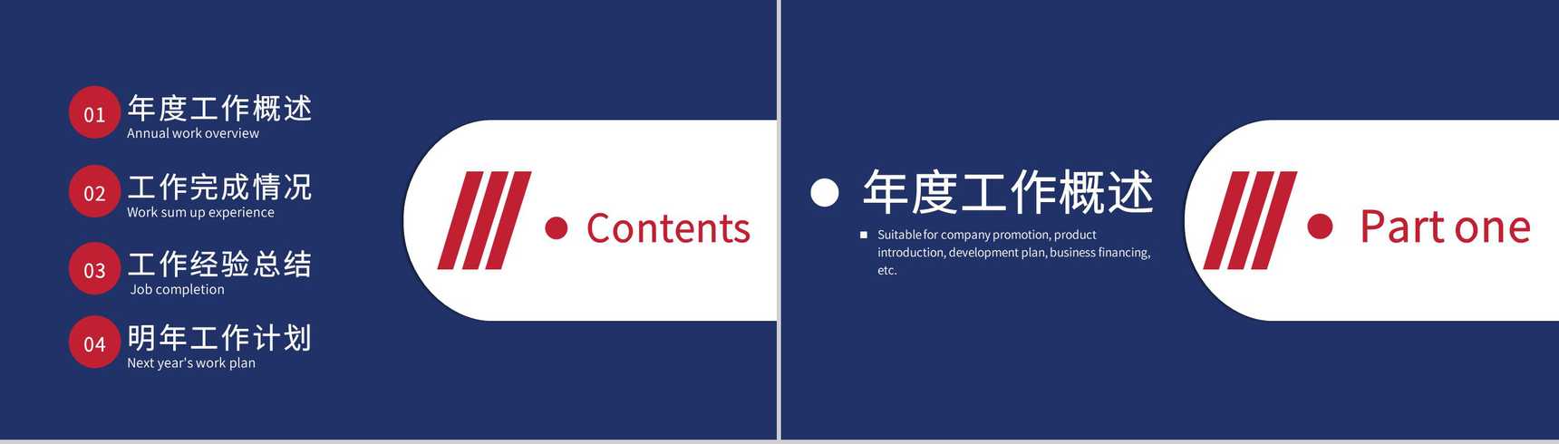 深紫色商务风格20XX年企业年终总结汇报PPT模板-2