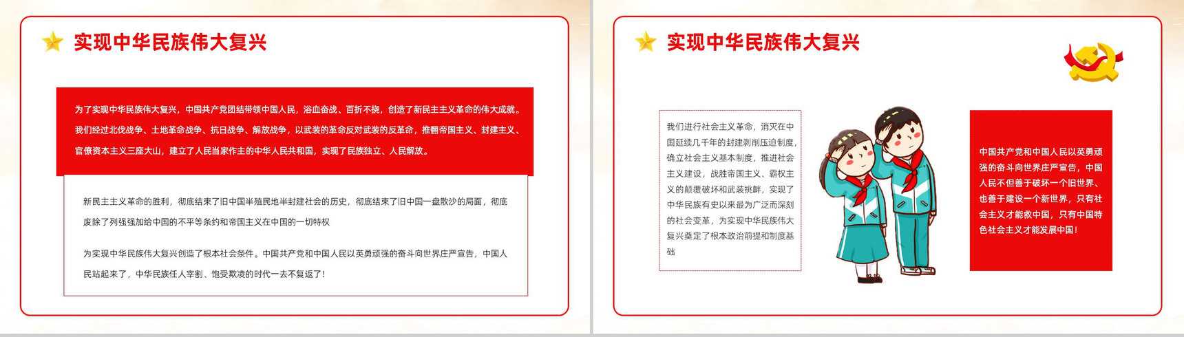 简约党政风请党放心强国有我教育培训红领巾向党主题教育讲座PPT模板-3