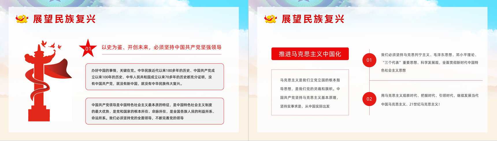 中国共产党百年辉煌宣传建党一百周年大会讲话精神解读学习动员大会PPT模板-6