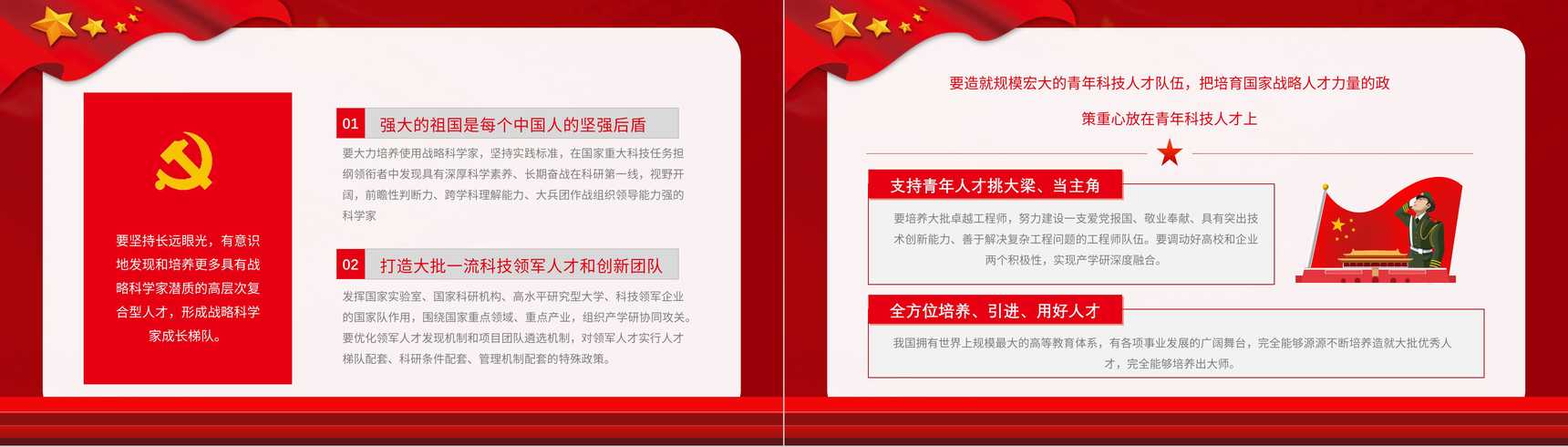 党政加快建设人才强国深入实施新时代人才强国战略学习解读党建党课PPT模板-4