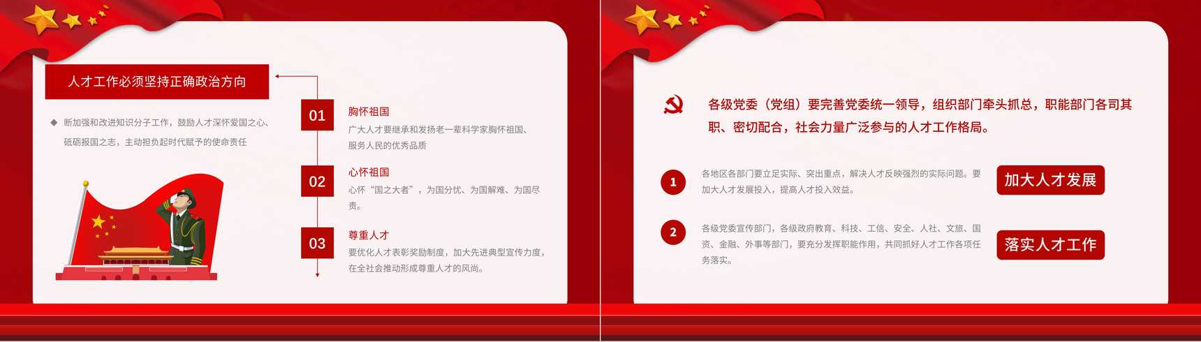 党政加快建设人才强国深入实施新时代人才强国战略学习解读党建党课PPT模板-6