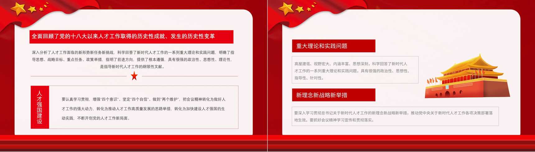 党政加快建设人才强国深入实施新时代人才强国战略学习解读党建党课PPT模板-7