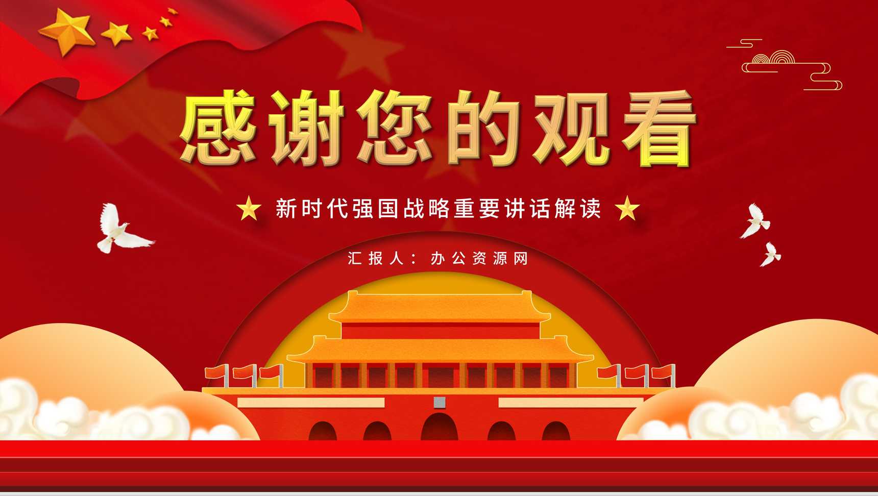 党政加快建设人才强国深入实施新时代人才强国战略学习解读党建党课PPT模板-11