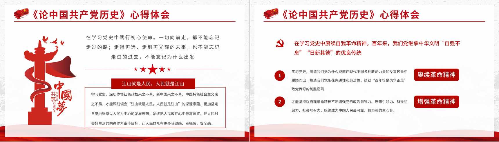 党建党史学习《论中国共产党历史》教育培训讲座PPT模板-13