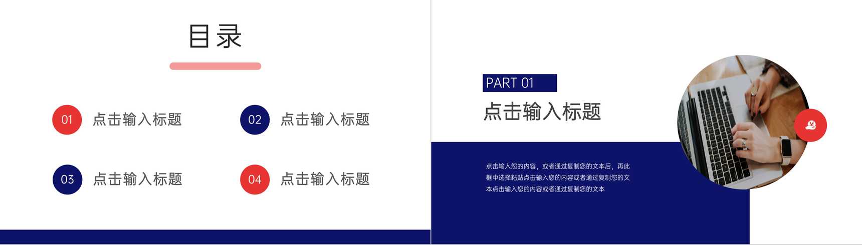 红蓝撞色月度计划总结企业汇报PPT模板-2