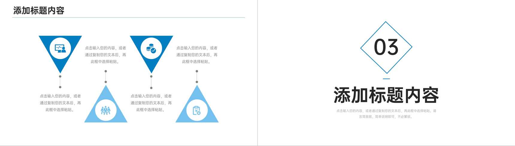 大气企业发展历程团队建设管理介绍PPT模板-6