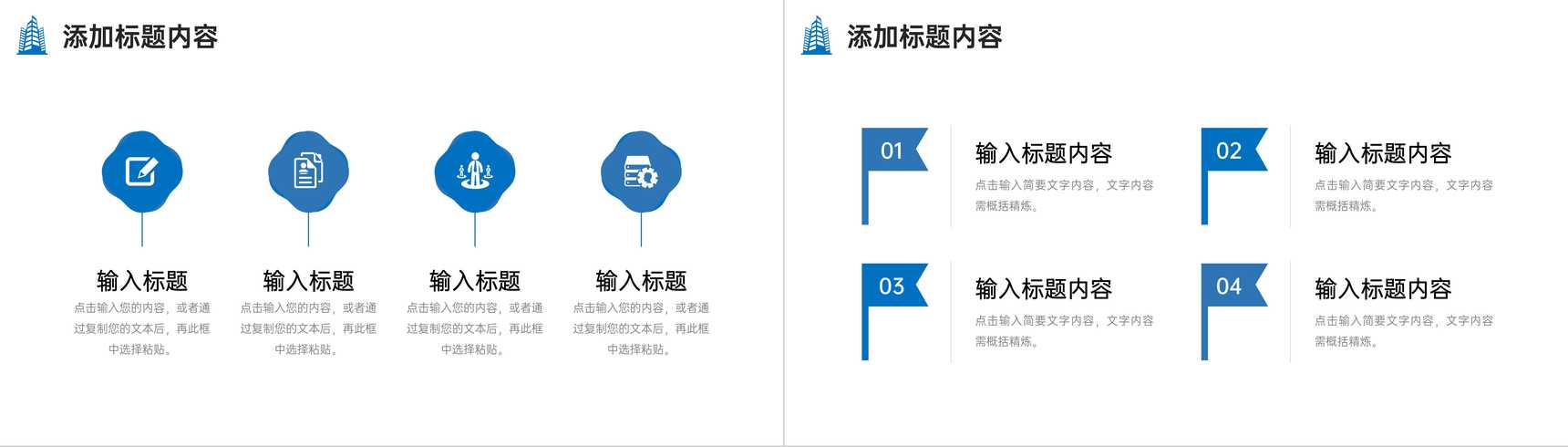 蓝色大气企业发展历程产品业务介绍PPT模板-9