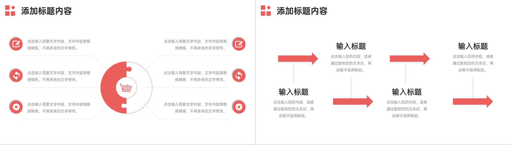 渐变红人力资源管理总结企业招聘计划PPT模板-10