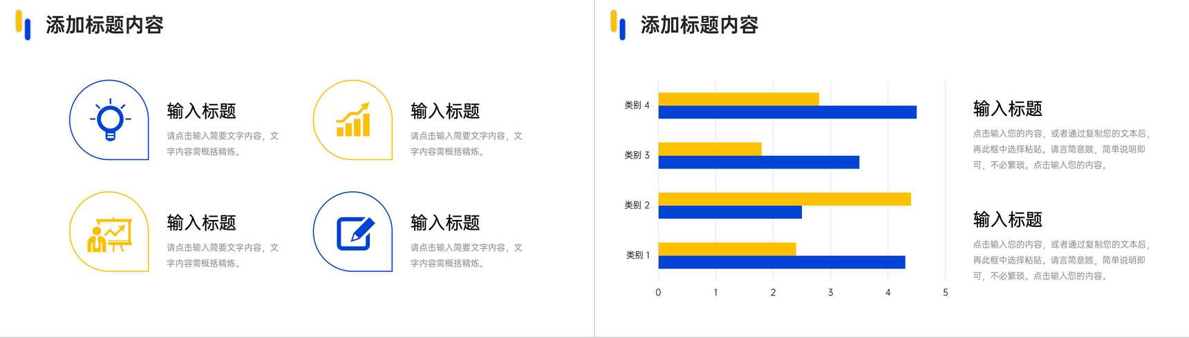 简洁撞色社会实践报告义务劳动经历总结PPT模板-5