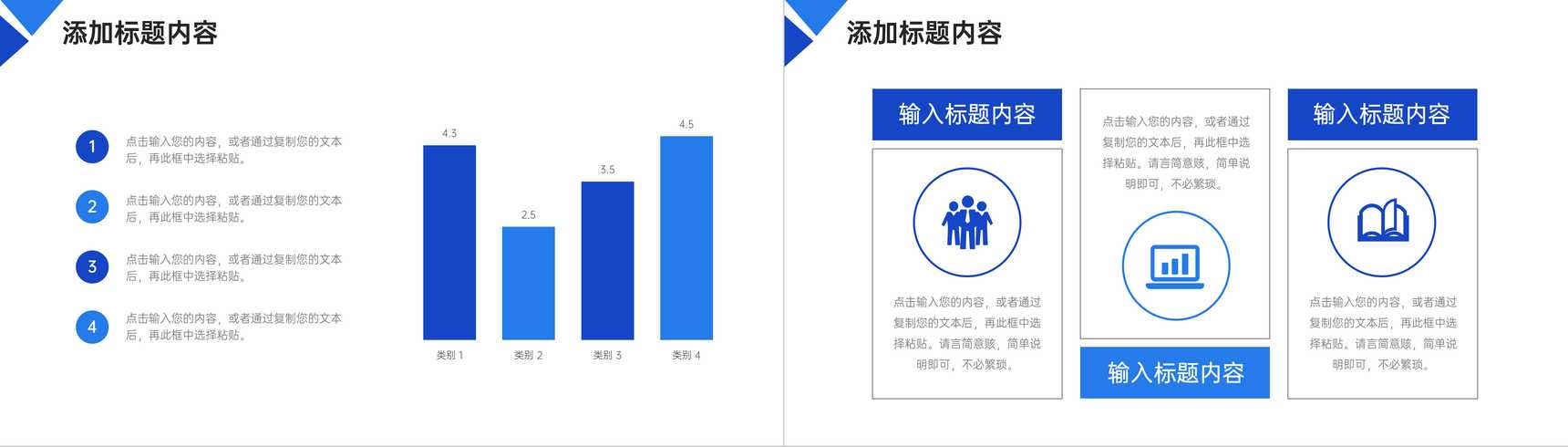 大气蓝色高效团队建设企业文化宣讲PPT模板-10