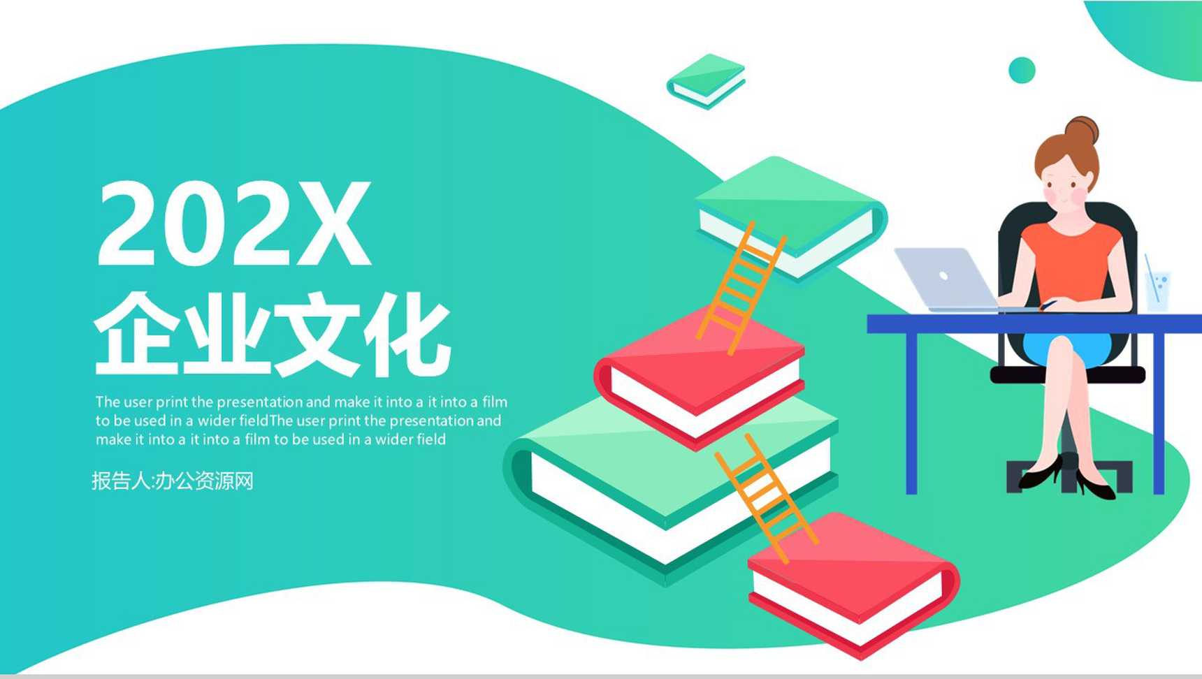 清新绿色简约风格企业文化管理理念宣传活动产品介绍PPT模板-1