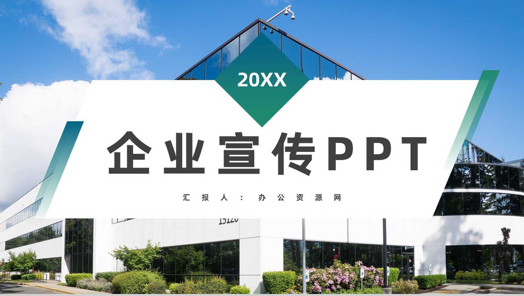 公司介绍产品简介企业宣传推广计划方案公司业务合作汇报PPT模板-1