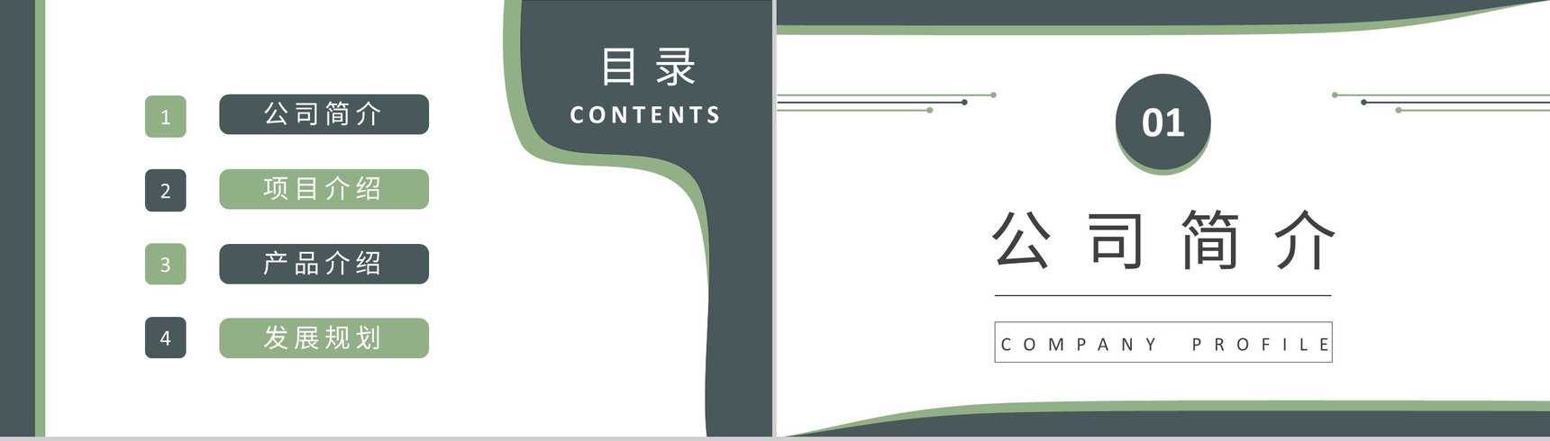 简约公司入职培训公司简介产品介绍企业宣传推广方案总结汇报PPT模板-2