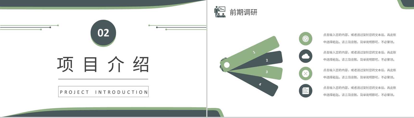 简约公司入职培训公司简介产品介绍企业宣传推广方案总结汇报PPT模板-5